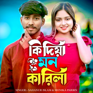 Ki Diya Mon Karila