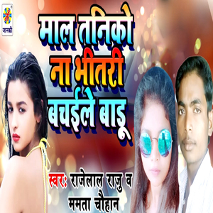 Maal Taiko Na Bhitari Bchaile Badu