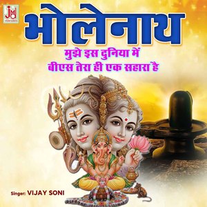 Bhole Nath Mujhe Is Duniya Me Bs Tera Hi Ek Sahara Ho