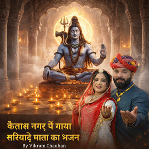 कैलाश नगर में गाया सरियादे माता का भजन