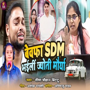 Bewaafa SDM Bhaili Jyoti Maurya