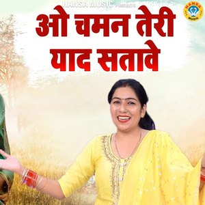 O Chaman Teri Yaad Satave