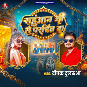 Sahuwan Ji Se Parichit Ba