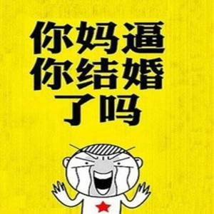 你妈逼你结婚了吗
