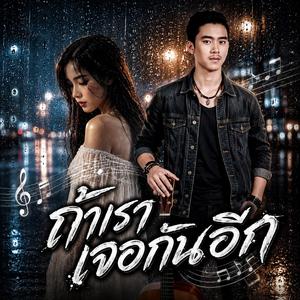 ถ้าเราเจอกันอีก, คนเก่าในคืนฝน, ยิ้มสุดท้าย, ทางเดินของเธอ, ลมหายใจเดิม