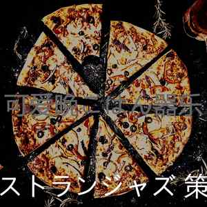 诗意的レストラン节奏