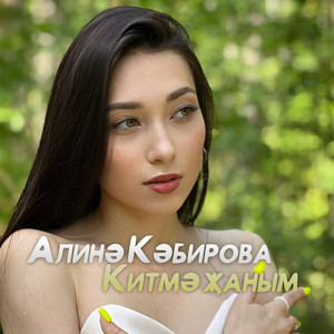 Китмә җаным (Original Mix)