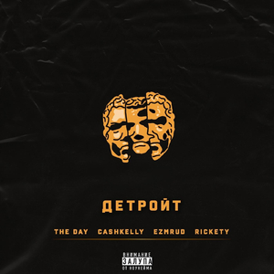 Детро́йт