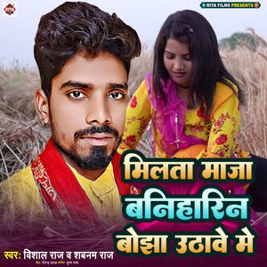 Milta Maja Baniharin Bojha Uthawe Mai