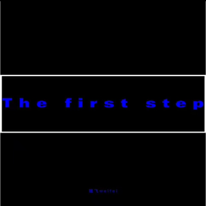 第一步