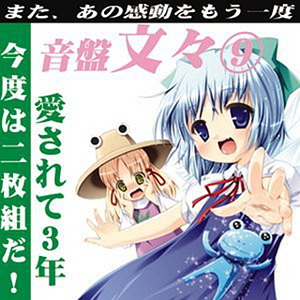 永远の馆~诈欺师とかニートとか大集合!~ (原曲:シンデレラケージ→狂気の瞳→お宇佐様の素い幡→千年幻想郷→竹取飞翔→MEGAMARIうどんげステージ→えーりん→竹取飞翔)