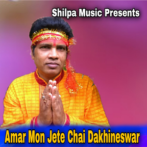 Amar Mon Jete Chai Dakhineswar