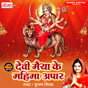 Devi Maiye Ke Mahima Apar