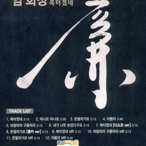 바람따라 구름따라(MR)