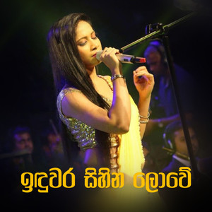 Induwara Sihina Lowe