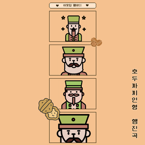 차이코프스키 호두까기인형 행진곡 (Jazz Version)