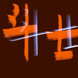斗士
