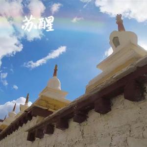 醒世短歌
