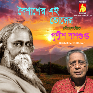 Baishakher Ei Bhorer