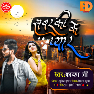 Sawarki Ke Pyar (Bhojpuri Song)