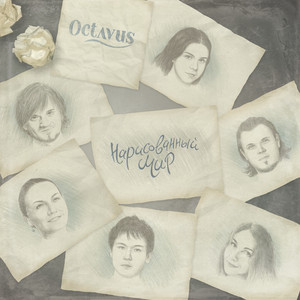 Нарисованный мир