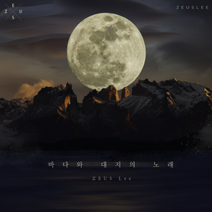 그 사람이다 (With 감성돔)