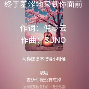 终于羞涩地来到你面前