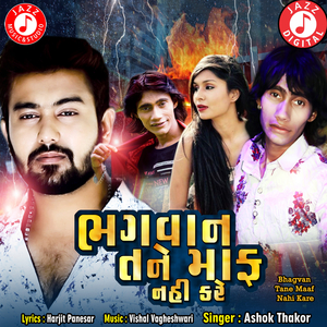 Bhagvan Tane Maaf Nahi Kare