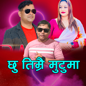 छु तिम्रै मुटुमा