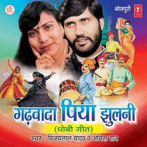 Naa Pahirab Nathooni Gadhwad Jhoolani