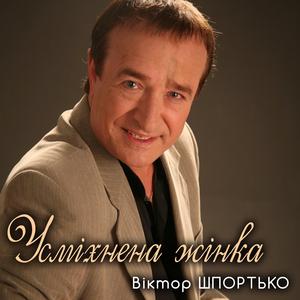 Усміхнена жінка