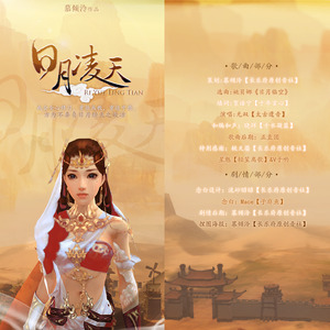 剑网3明教同人歌·日月凌天