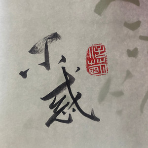 找到真爱