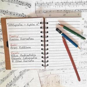 To parapono ekeino (The Lament) Nikos Androulakis