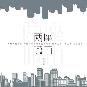 两座城市
