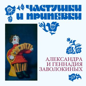 Иркутяночка чернобровая