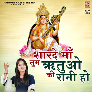 Sharde Maa Tum Rituo Ki Rani Ho