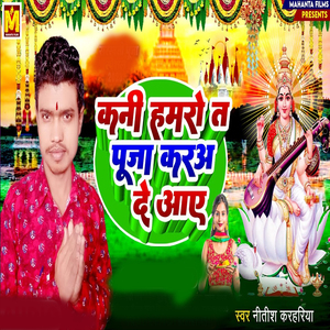 Kani Hamro Ta Puja Kara De Ae