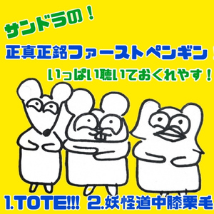 妖怪道中膝栗毛