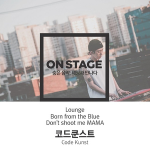 Born from the Blue (온스테이지 Ver.)