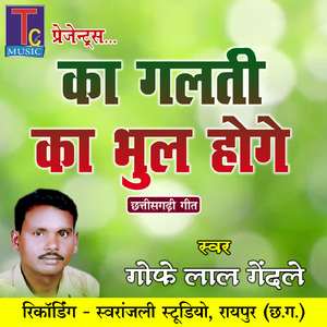 Ka Galti Ka Bhul Hoge