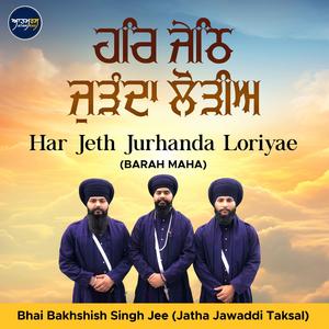 Har Jeth Juranda Loriye (feat. Bhai Bakhshish Singh Jee Jatha Jawaddi Taksal)