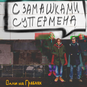Футурист