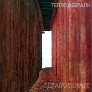 Здравствуйте