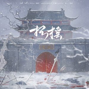 招摇（翻自陈楚生/胡莎莎）