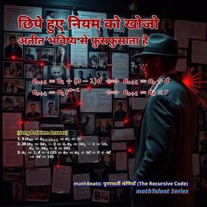 mathBeats: पुनरावर्ती श्रेणियाँ (The Recursive Code)
