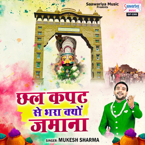 Chhal Kapat Se Bhara Kyu Jamana