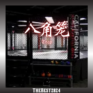Free “八角笼” TrapBeat Thebest2024（买一送一）