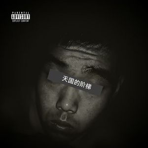 天国的阶梯 伴奏