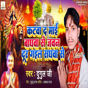 Katwa Da Mai Baghwa Se jawan Dur Gail Saghwa Se